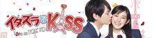 『イタズラなＫｉｓｓ～Playful Kiss Love in TOKYO』オフィシャルサイト